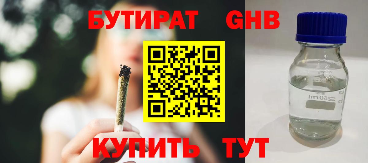 Лосино-Петровский  Бутират  Вход с VPN  БУТИРАТ бутик 