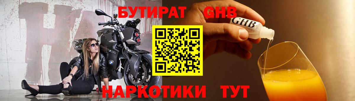 Бутират BDO Лосино-Петровский