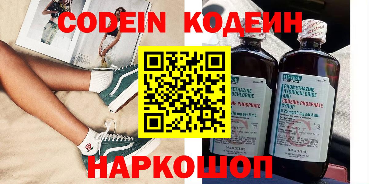 Лосино-Петровский  Кодеиновый сироп Lean напиток Lean (лин)  Вход с VPN  Кодеин напиток Lean (лин) 