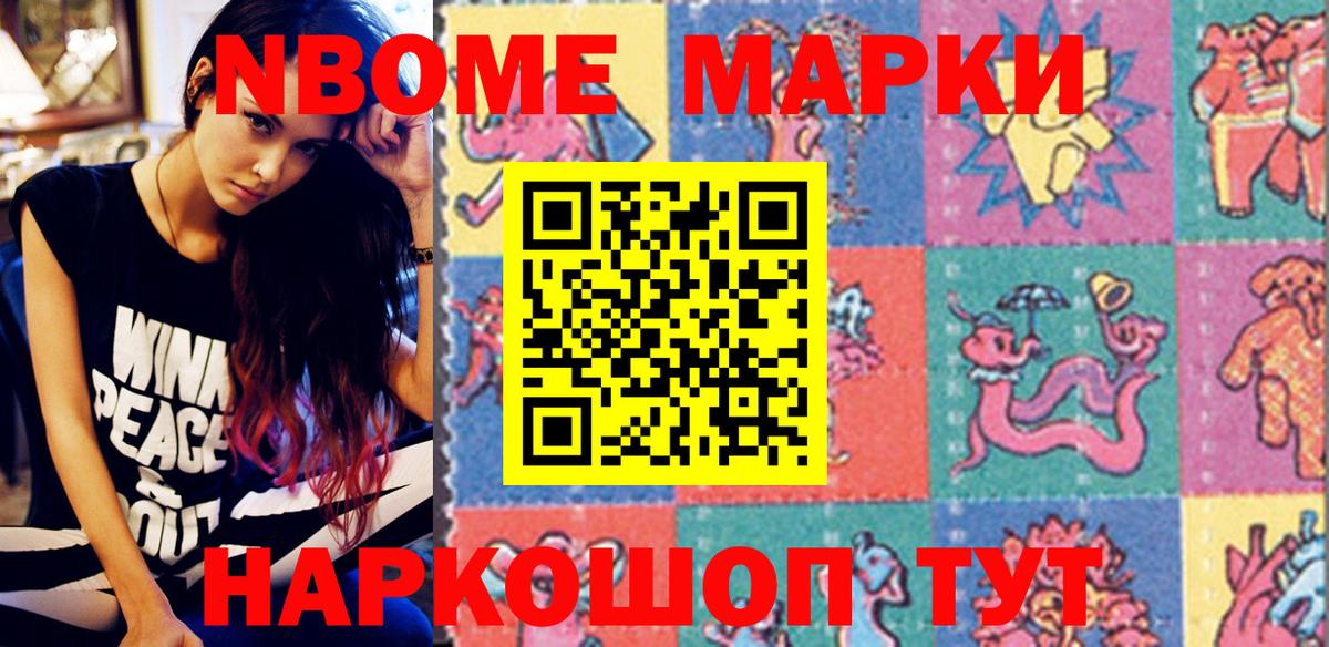 Лосино-Петровский  Марки NBOMe 1,5мг  наркошоп  Вход с VPN  Марки NBOMe 1,5мг 