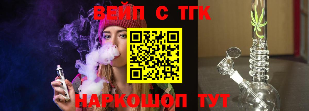 Дистиллят ТГК вейп Лосино-Петровский